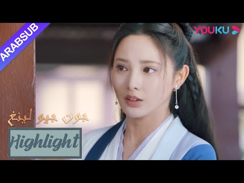 شاهدت جيو لينغ زفاف أختها بهدوء، لكن البطل اشتبه في هويتها｜"جون جيو لينغ"｜الحلقة 13｜تاريخي｜YOUKU