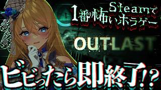 🔴【ホラゲ】史上最強に怖いといわれているホラーゲーム💙OUTLAST【水沢オペラ】 #ホラゲ実況 #vtuber  #新人vtuber #ゲ
