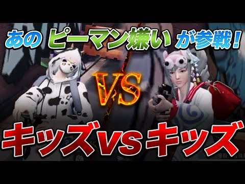 【荒野行動】ピーマン嫌い参戦！暴言キッズvs暴言キッズしたら大喧嘩なった...