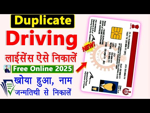 Duplicate Driving Licence Kaise Nikale | DL Search Online Without Licence Number