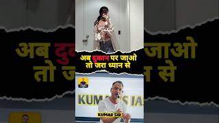 #kumarsir #trendingshorts #facts #youtubeshorts #awareness #knowledge #viral #shorts #trending