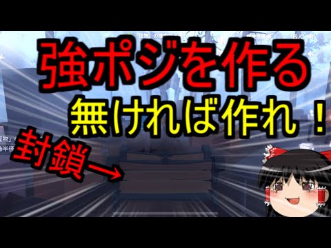 【第五人格】最強ポジを作ってみた！！【Identity V】ゆっくり実況