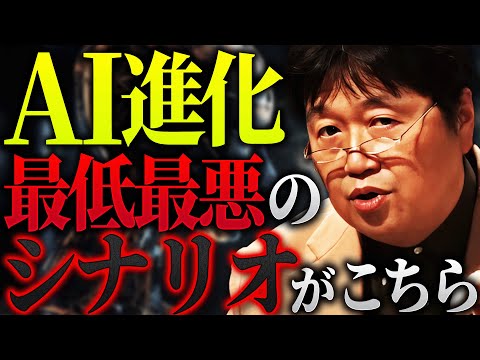 「AIに税をかけないと、この先…」なぜひろゆきやアマゾンの社長のようなITに強い人がが”ベーシックインカム”を推奨するのか、その理由が恐ろしすぎた【岡田斗司夫 / 切り抜き / サイコパスおじさん】