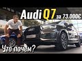 Audi Q7 Individual