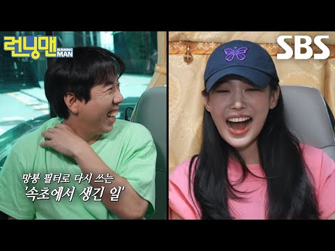 <strong>유라</strong>×양세찬, 매니저 없이 13년 전 함께 1박 2일로 계곡 놀러 간 일화 공개♥