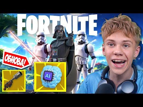 ИИ ДАРТ ВЕЙДЕРА в Fortnite СЛОМАЛ МОЙ МОЗГ! Новое обновление