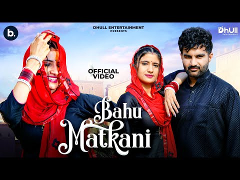 Bahu Matakni | Official Music #video | Amit Dhull | Bharti Choudhary | Haryanvi Song 2024