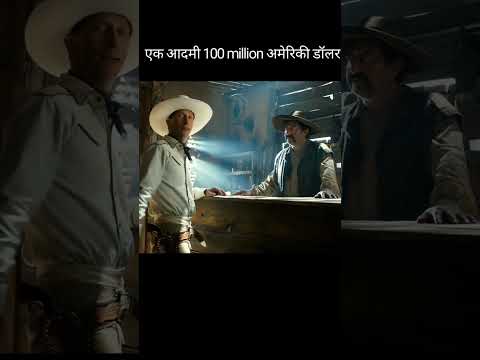 cowboy 🤠 100 million dollar #film