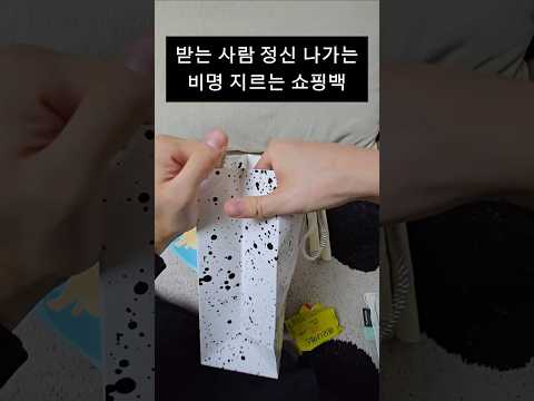 비명이 안멈춰요..받는 사람 빡치게 하는 쇼핑백!