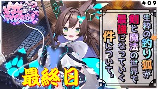 【 Minecraft / #V女マイクラ部 】　最終日！！🌼9　　寝落ち用/作業用　　【 #Vtuber / #千草はな 】