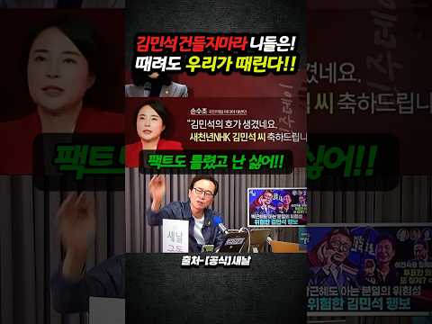 김민석 건들지마라 니들은! 때려도 우리가 때린다!!