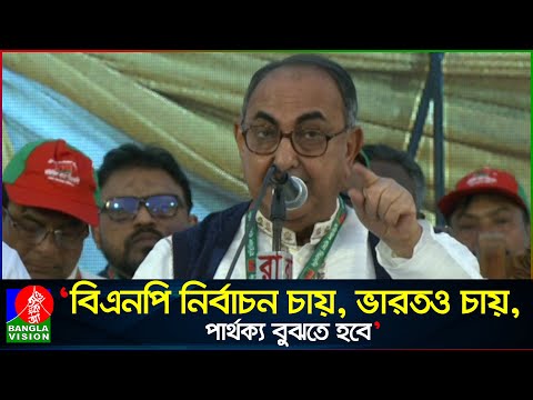 ভারত কেন বাংলাদেশে দ্রুত নির্বাচন চায় জানালেন মির্জা আব্বাস | Mirza Abbas