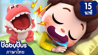 นี่คือวิธีของไดโน | ตำรวจตัวน้อยไล่จับผู้ร้าย | เพลงเด็ก | เบบี้บัส | Kids Cartoon | BabyBus
