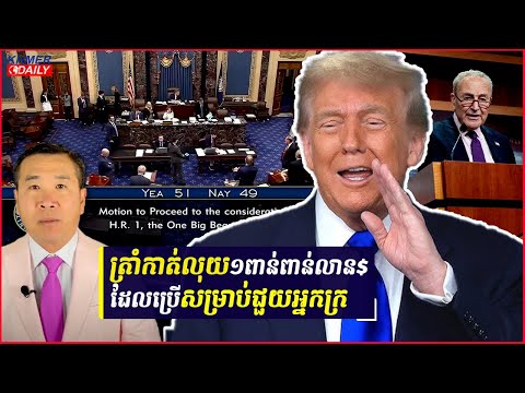 លោក Trump នឹងកាត់បន្ថយថវិកាដ៏ធំបំផុតដែលប្រើលើបណ្តាញសុវត្ថិភាពរបស់សហរដ្ឋអាមេរិក