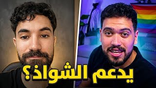 وئام يدعم المثلية ؟