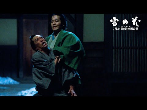 松坂桃李、圧巻の殺陣！映画『雪の花　－ともに在りて－』本編映像