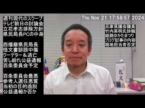 さいとう元彦さんの姫路ゆかたまつりでの言動に関する竹内英明議員のブログ記事について