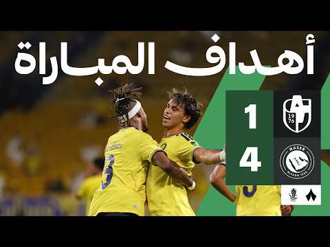 أهداف المباراة الدرعية - النصر