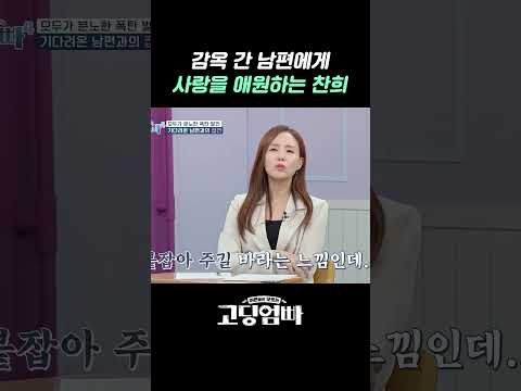 내가 계속 기다릴까? 기다렸으면 좋겠어? #shorts