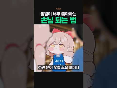 일본 점원을 설레게 만들었던 방법