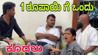 ಬಡ್ಡಿ ಶಂಕ್ರು #shivaputra #shivaputracomedy #shivaputrayasharadha #uttarkarnataka 