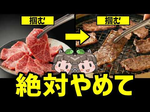 【絶対NG】焼肉でトングをこうやって使ってる人、危険です…