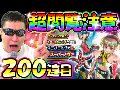 ドラクエウォーク スーパースター装備ガチャ毎日100連生活２日目【DQW実況】