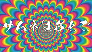 深夜のR.E.P.O【戸渡あづま/真直つるぎ/幽見ニエ/眠来/七藤ちはね/ひぐま】