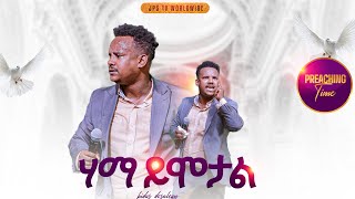 ሃማ ይሞታል የቃል ጊዜ ከአገልጋይ ቅዱስ ጋር |PROPHET HENOK GIRMA[JPS TV WORLD WIDE] 2025