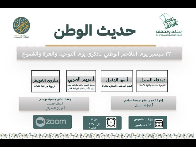 نستضيف عدداً من الشخصيات للحديث حول يوم الوطن، وذلك ضمن المشاركات التي تقيمها جمعية الإعلام والعلاقات العامة بعنيزة "مراسم" في فعاليات اليوم الوطني ٩٤.
----
تابعنا عبر حسابنا في تويتر:
https://twitter.com/mprao_sa