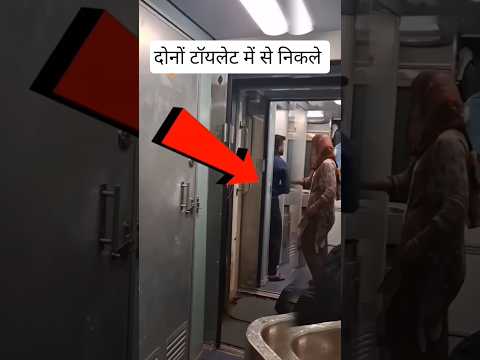 दोनों टॉयलेट में से निकले #railway #fumafacts #vijayprakash7766 #viralshorts