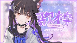 【KARAOKE】caaaaaaaaat sings!!!