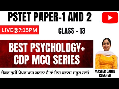 PSTET PAPER-I-II PSYCHOLGOY MCQ SERIES || CLASS-13 || PSTET PAPER 1 AND 2 || 9041043677