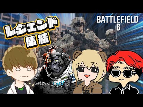 BFレジェンド集結！10年以上ぶりでも衰えを見せないダステル【Battlefield 6】【バトルフィールド6】【BF6】【あびつん/ソバルト/KUN/ダステル切り抜き】