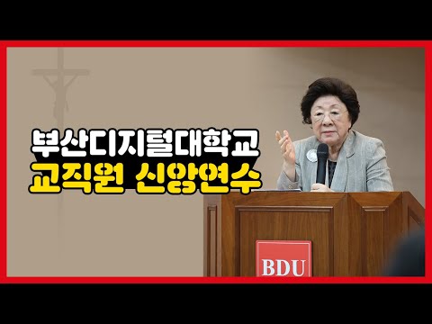 2025년 교직원 신앙연수