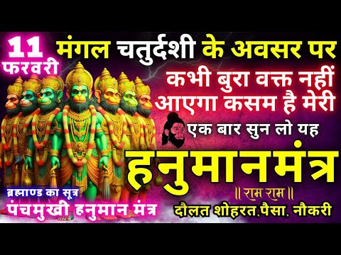 ब्रह्माण्ड का सूत्र || मात्रा १ बार || आठों  दिशाओं से धन बरसने लगेगा | Hanuman money mantra