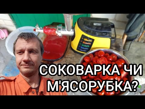 ТРИ СПОСОБИ ПЕРЕРОБКИ ПОМІДОРІВ: закриваємо томати та переробляємо томатний сік