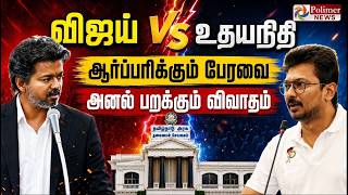 TN Assembly 2026 | TN politics | CM Vijay | TVK | DMK | Udhayanidhi Stalin | EPS | ADMK