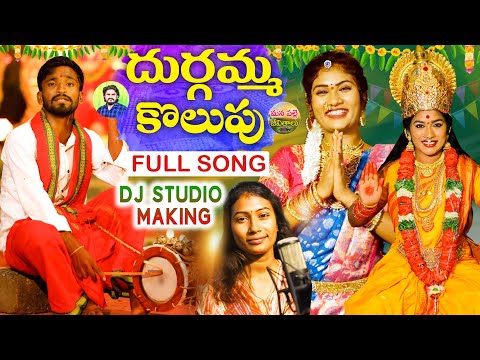 DURGAMMA KOLUPU DJ SONG | NEW DJ SONGS TELUGU | DUBBULA ASHOK | JANULYRI | MANA PALLE JEEVITHALU