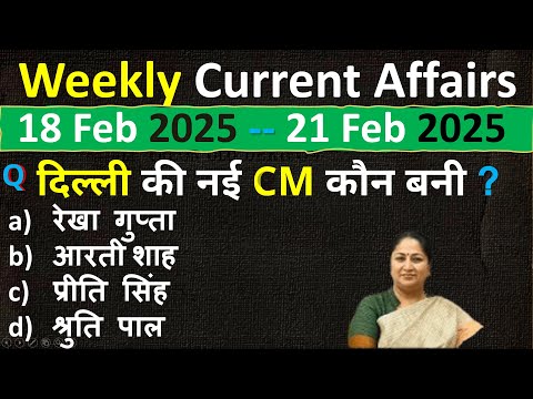 Weekly Current Affairs 2025 | February 2025 Week 3 | Crack Exam Current Affairs 2024 Weekly CA