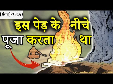 38(A)- वो कौन सा पेड़ था जिसके नीचे मेघनाद पूजा करता था || Power Source of Indrajeet || Ramayana ||