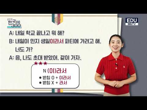 Free Korean Lesson –58  친구 생일이라서 파티에 가려고 해(I’m going to a party because it’s my friend’s birthday.)