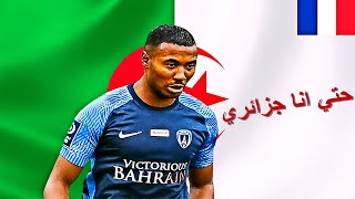 شاهد معنا افضل بديل للاعب عيسى ماندي في المنتخب الجزائري حاليا