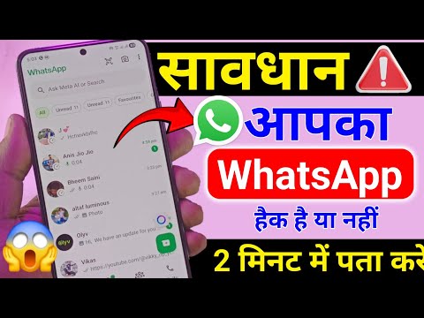 WhatsApp hack hain ya nahi kaise pta kre || WhatsApp hack problem|| WhatsApp chat problem