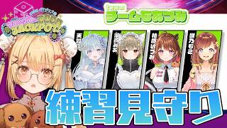【ポカチェ】チームもあづみの練習に付き合います！咲乃もこ/柚原いづみ/湖南みあ/天羽衣【因幡はねる / ななしいんく】