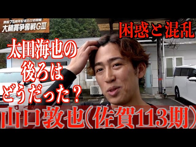 【武雄競輪・GⅢ大楠賞争奪戦】山口敦也「もう、自力でしたよね（苦笑い）」