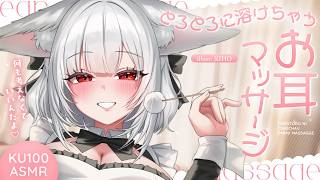 【KU100┊︎ASMR】何も考えなくていいんだよ♡ とろとろに溶けちゃうお耳マッサージ❤️安眠導入❤️吐息・耳はむ・囁き・耳かき・耳ふ～・