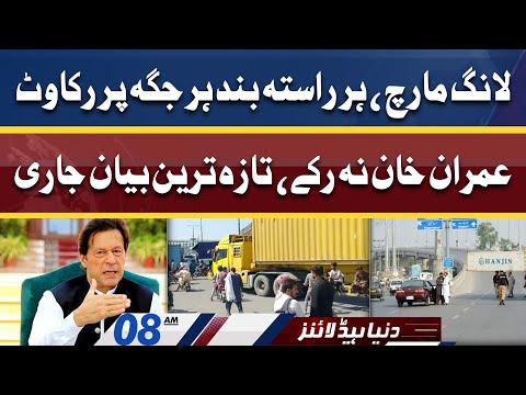 Imran Khan Latest Shocking Announcement | Dunya News Headlines 08 AM | 25 May 2022