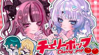 チェリーポップ -  DECO*27 / Coverd by 遊部めあ × 眠音むに × 四葉公 × ハーネル・グウテン