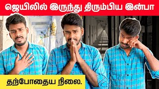 இன்பாவுக்கு என்ன தான் ஆச்சு.. ஏன் இ்வ்ளோ நாள் வீடியோ போடல.. Inba's Track